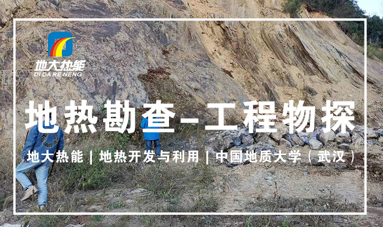 溫泉鉆井-地熱開發(fā)-地大熱能 溫泉鉆井-地熱開發(fā)-地大熱能