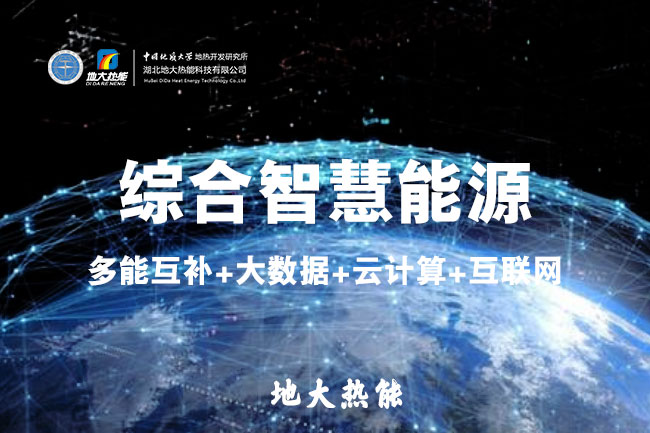 山東食品加工企業(yè)綜合智慧能源項目：打造低碳化、智慧化 | 地大熱能