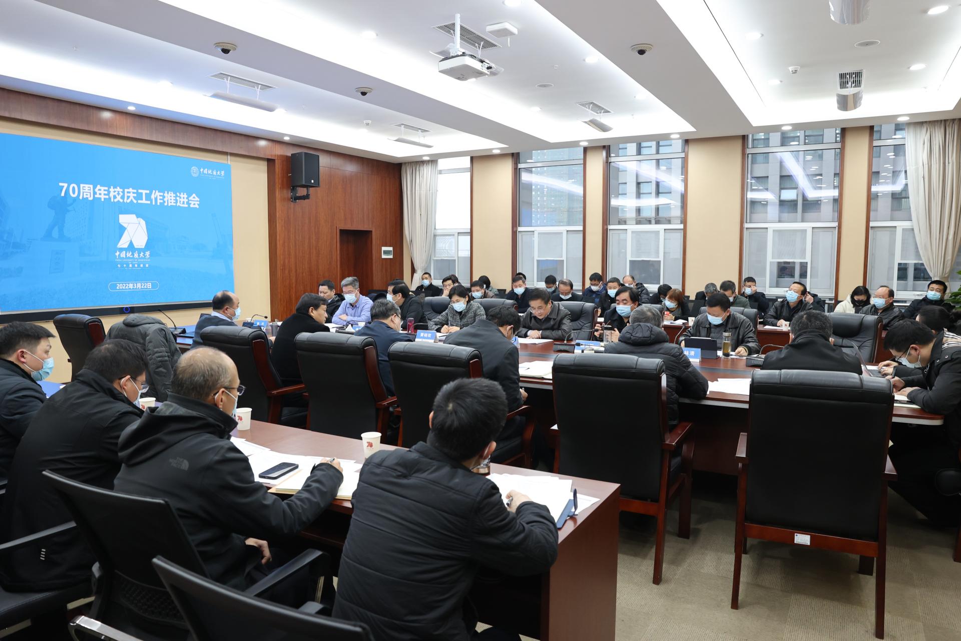 我校中國地質(zhì)大學(xué)(武漢)召開70周年校慶工作推進(jìn)會-地大熱能 我校中國地質(zhì)大學(xué)(武漢)召開70周年校慶工作推進(jìn)會-地大熱能