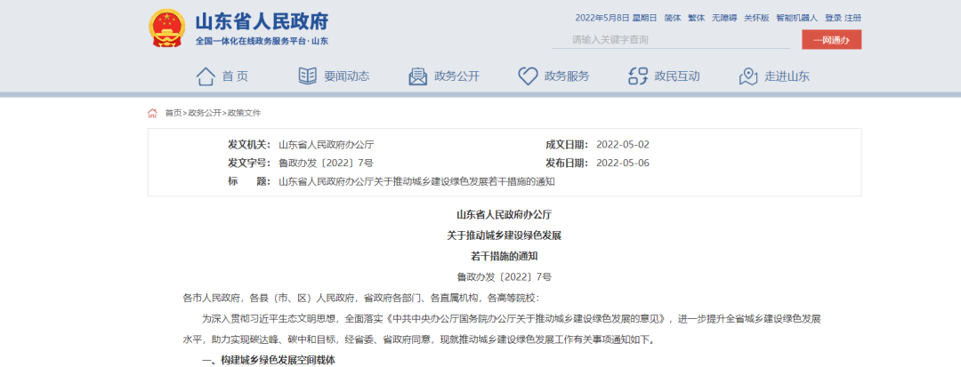 山東：統(tǒng)籌地?zé)崮芫C合開發(fā)，推進(jìn)清潔取暖改造-建筑節(jié)能改造-地大熱能
