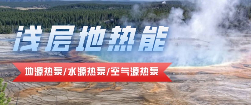 供暖面積35萬平方米！合肥新橋國際機場將投用地源熱泵系統(tǒng)-地大熱能