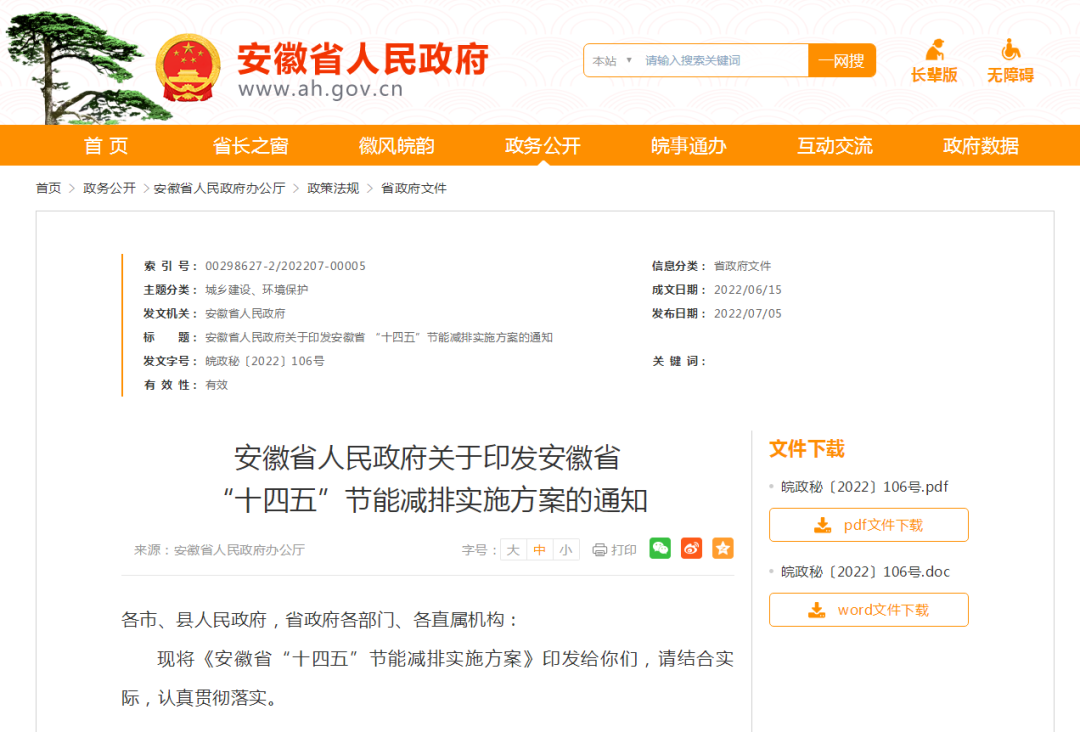 安徽十四五：因地制宜推廣熱泵、地?zé)岬惹鍧嵉吞既∨绞?地大熱能