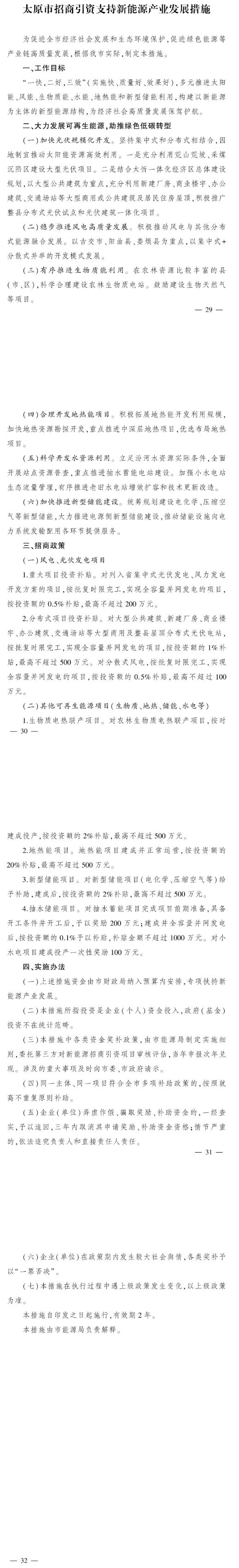 最高獎補(bǔ)500萬元！山西太原扶持地?zé)崮艿刃履茉错椖?地大熱能
