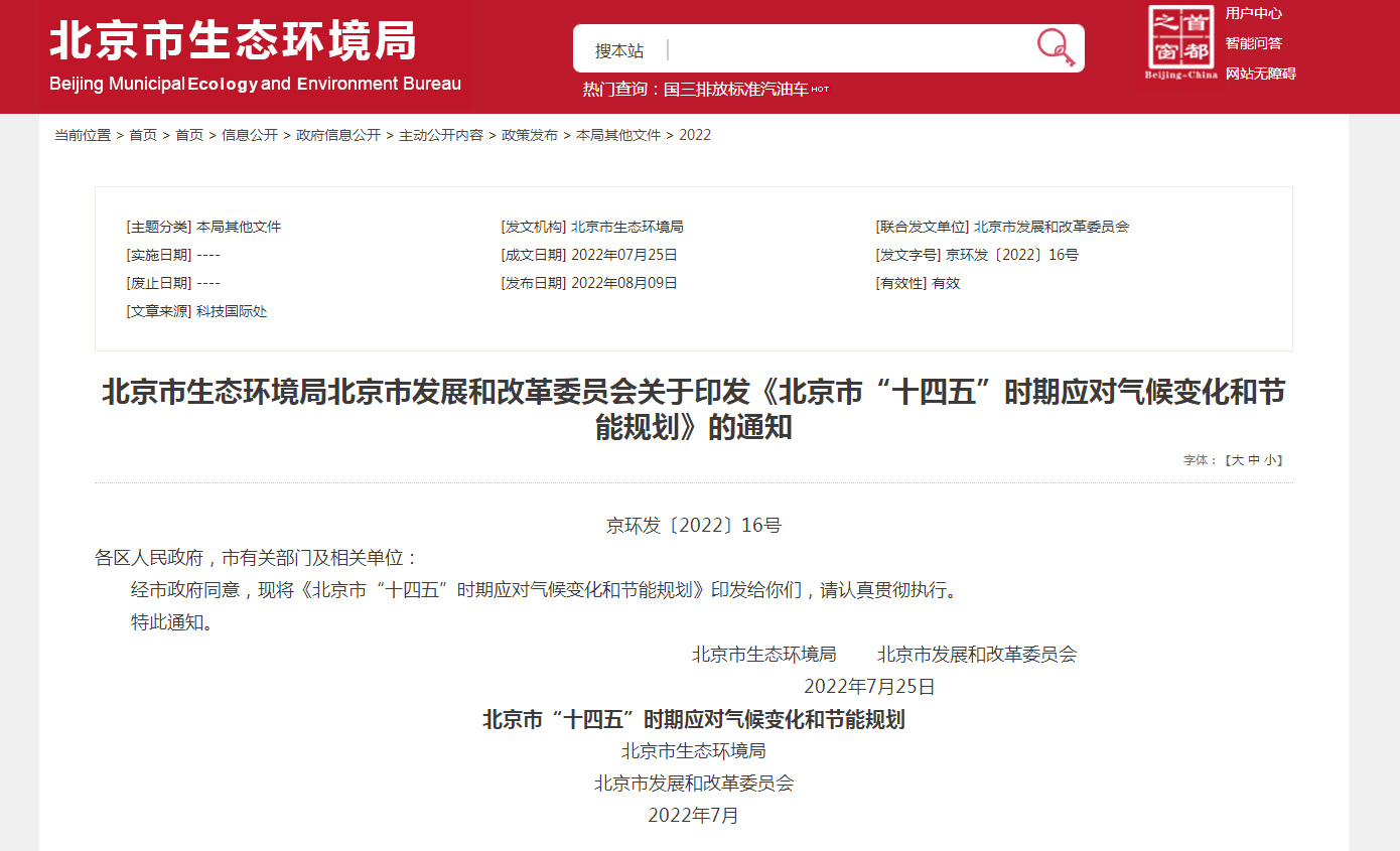 地?zé)峒盁岜密S居首位！北京“十四五”力推清潔供熱模式-地大熱能