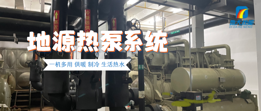 北京推進(jìn)地?zé)峒暗卦礋岜霉┡?，供暖面積達(dá)60余萬(wàn)平方米！-地大熱能