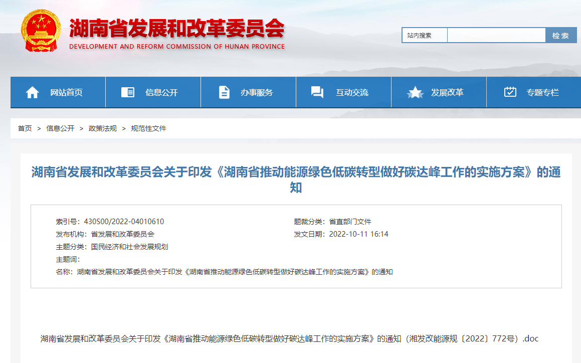 湖南印發(fā)碳達峰實施方案：開展淺層地?zé)崮芗幸?guī)?；瘧?yīng)用-地大熱能