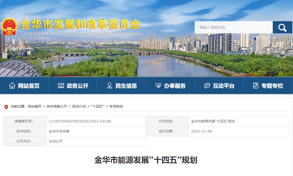 浙江金華：建設(shè)地?zé)崮芄幔ü├洌┮?guī)?；瘧?yīng)用示范區(qū)-地大熱能