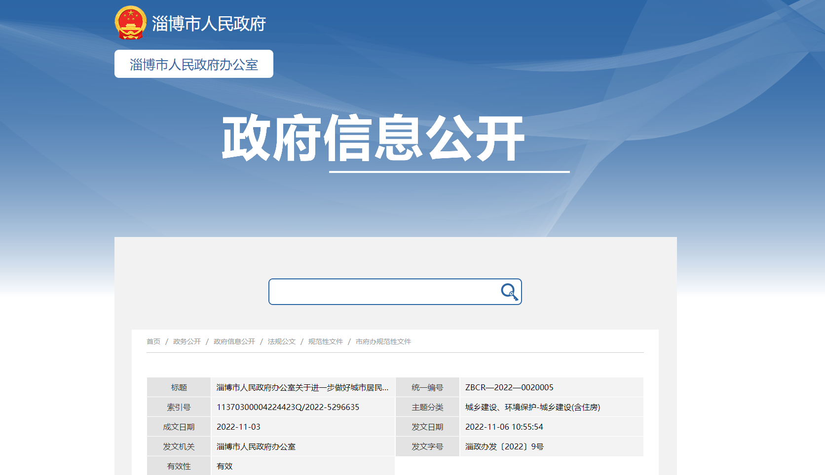 淄博：供熱溫度不達標最高100%退費！鼓勵地熱能等可再生能源供暖-地大熱能