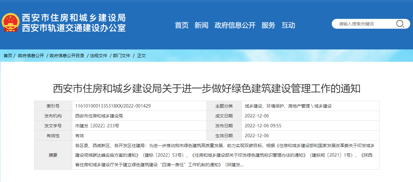 西安綠色建筑新政策！推廣中深層地熱能、地源熱泵技術(shù)-地大熱能