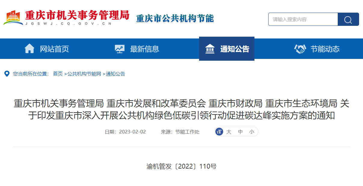 重慶碳達(dá)峰實(shí)施方案：拓展采用地?zé)?、熱泵等多種清潔供暖方式-地大熱能