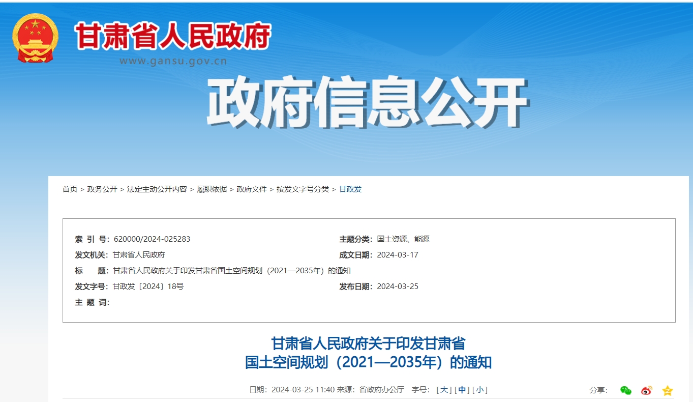 甘肅省政府發(fā)文！支持地熱能開發(fā)利用，將地熱作為優(yōu)勢礦產(chǎn)重點推進-地大熱能