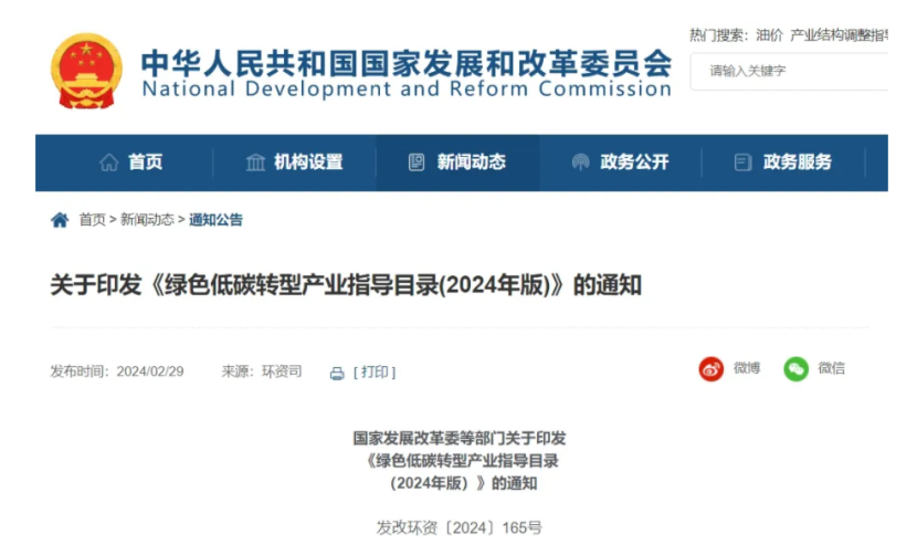 最新！地?zé)崮苋脒x《綠色低碳轉(zhuǎn)型產(chǎn)業(yè)指導(dǎo)目錄(2024年版)》-地大熱能