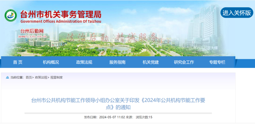 浙江臺(tái)州：因地制宜推廣地?zé)崮?、太?yáng)能、生物質(zhì)能等可再生能源 促進(jìn)節(jié)能降碳先進(jìn)技術(shù)推廣應(yīng)用-地大熱能