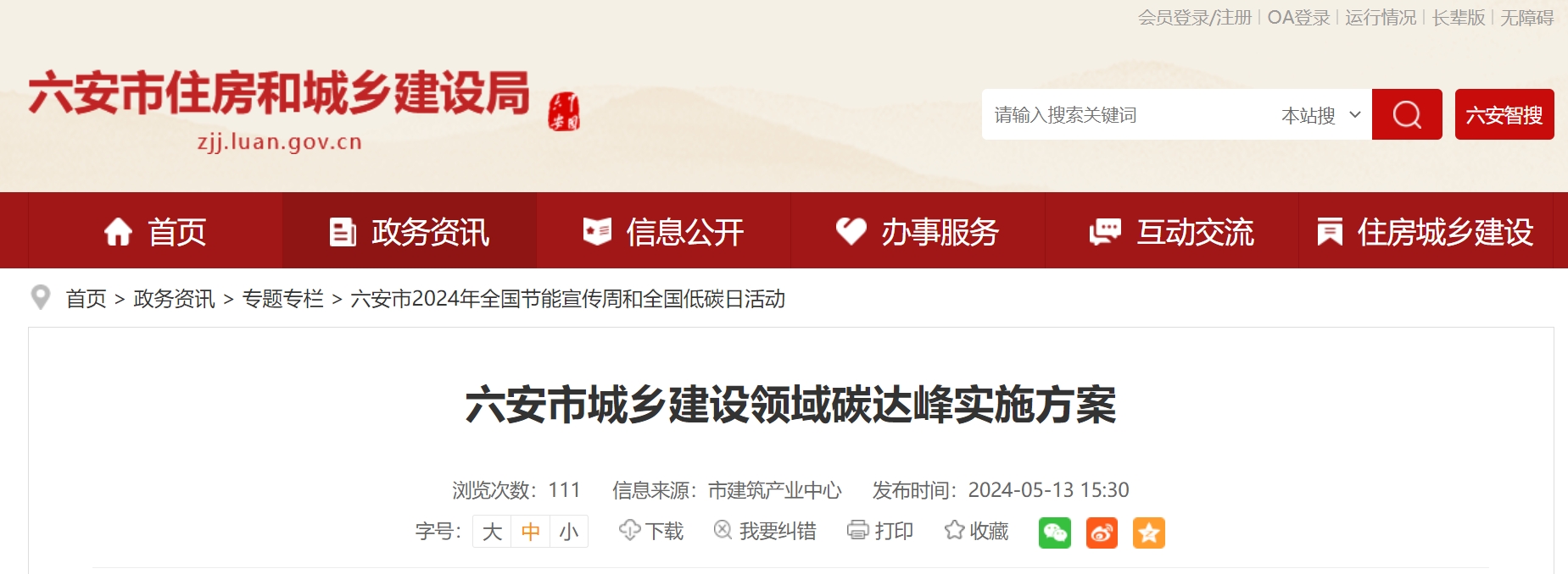 安徽六安市：因地制宜推進地熱能、生物質(zhì)能技術(shù) 深化可再生能源建筑應用-地大熱能