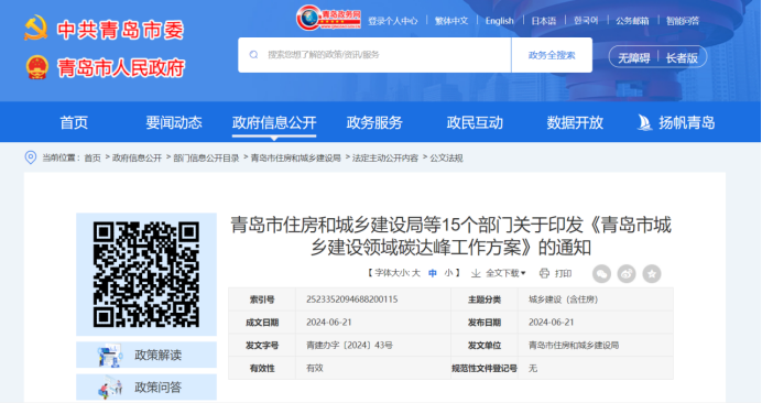 因地制宜發(fā)展地熱能！青島市15部門發(fā)布城建領(lǐng)域碳達峰工作方案-地大熱能