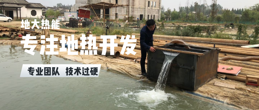 貴州省黔西南州發(fā)揮地?zé)崴容^優(yōu)勢打造溫泉康養(yǎng)文化園區(qū)-地大熱能