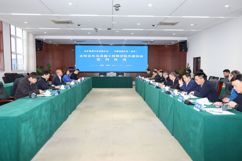 我校中國(guó)地質(zhì)大學(xué)(武漢)與五礦勘查開(kāi)發(fā)有限公司簽署校企合作及卓越工程師學(xué)院共建協(xié)議-地大熱能 我校中國(guó)地質(zhì)大學(xué)(武漢)與五礦勘查開(kāi)發(fā)有限公司簽署校企合作及卓越工程師學(xué)院共建協(xié)議-地大熱能