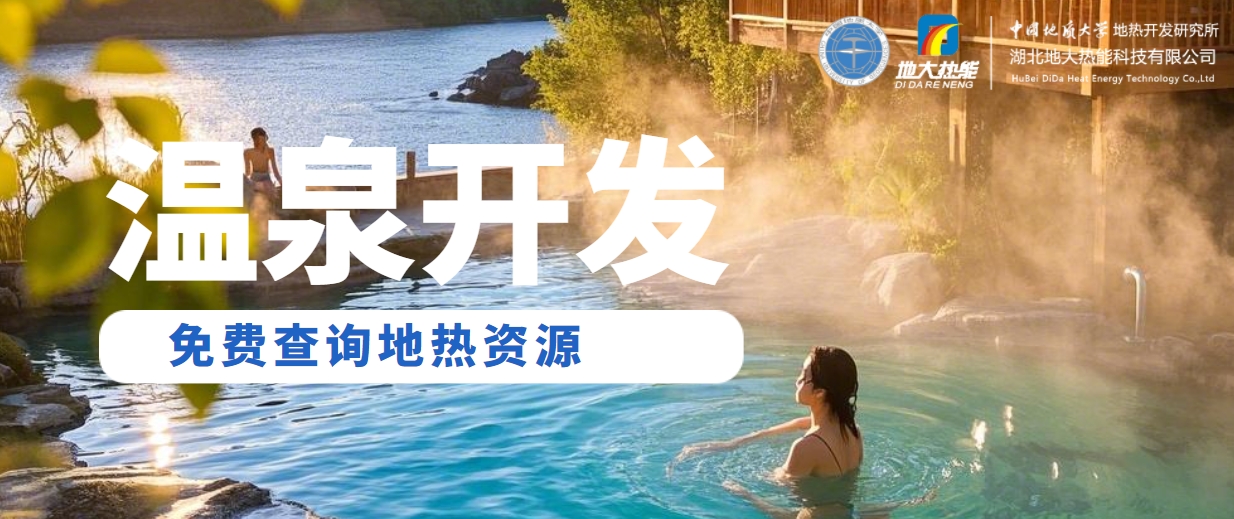 溫泉民宿如何成為文旅新藍海？解碼地熱與空間美學的化學反應 -地大熱能