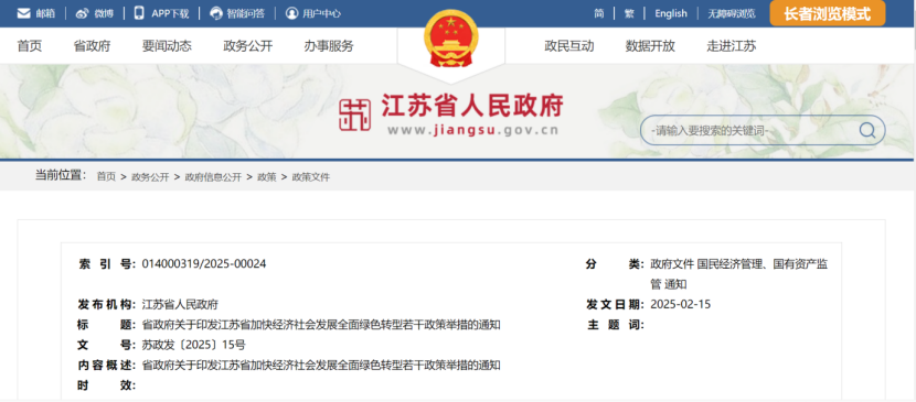 江蘇鎮(zhèn)江：因地制宜開(kāi)發(fā)生物質(zhì)能、地?zé)崮?加速能源供給低碳轉(zhuǎn)型-地大熱能