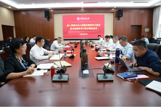 我校中國地質大學(武漢)深入貫徹中央八項規(guī)定精神學習教育讀書班暨理論學習中心組集體學習舉行-地大熱能 我校中國地質大學(武漢)深入貫徹中央八項規(guī)定精神學習教育讀書班暨理論學習中心組集體學習舉行-地大熱能