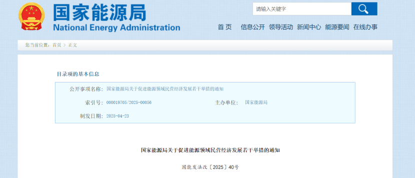 國家能源局：支持民營企業(yè)穩(wěn)妥開展綠色能源項(xiàng)目合作-地?zé)崮荛_發(fā)利用-地大熱能