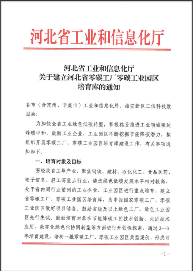 河北：建立省零碳工廠、零碳工業(yè)園區(qū)培育庫-地大熱能