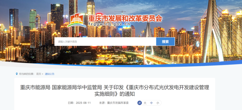 重慶：促進(jìn)以源網(wǎng)荷儲(chǔ)一體化模式推動(dòng)分布式光伏開(kāi)發(fā)-地大熱能