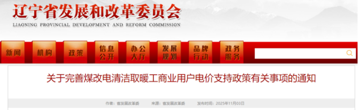 電價支持！遼寧鼓勵煤改電清潔取暖 采用地源熱泵技術(shù)-地大熱能