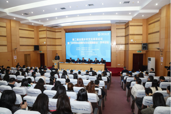 第二屆全國(guó)鄉(xiāng)村文化高層論壇暨“鄉(xiāng)村文化創(chuàng)新與文化強(qiáng)國(guó)建設(shè)”學(xué)術(shù)論壇召開-地大熱能