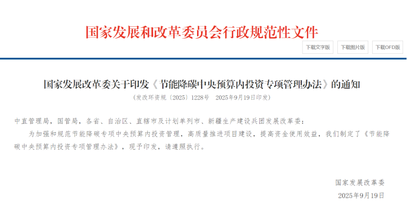 國(guó)家發(fā)改委:《節(jié)能降碳中央預(yù)算內(nèi)投資專(zhuān)項(xiàng)管理辦法》 支持城鄉(xiāng)居民采用地?zé)崮?地大熱能 國(guó)家發(fā)改委:《節(jié)能降碳中央預(yù)算內(nèi)投資專(zhuān)項(xiàng)管理辦法》 支持城鄉(xiāng)居民采用地?zé)崮?地大熱能