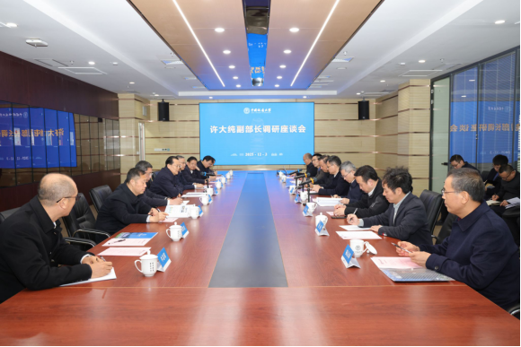 自然資源部副部長、中國地質(zhì)調(diào)查局局長許大純來中國地質(zhì)大學(xué)（武漢）調(diào)研-地大熱能