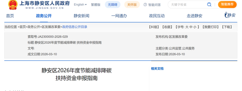 200萬元！上海靜安區(qū)2026年節(jié)能減排降碳扶持資金申報(bào)指南-地大熱能