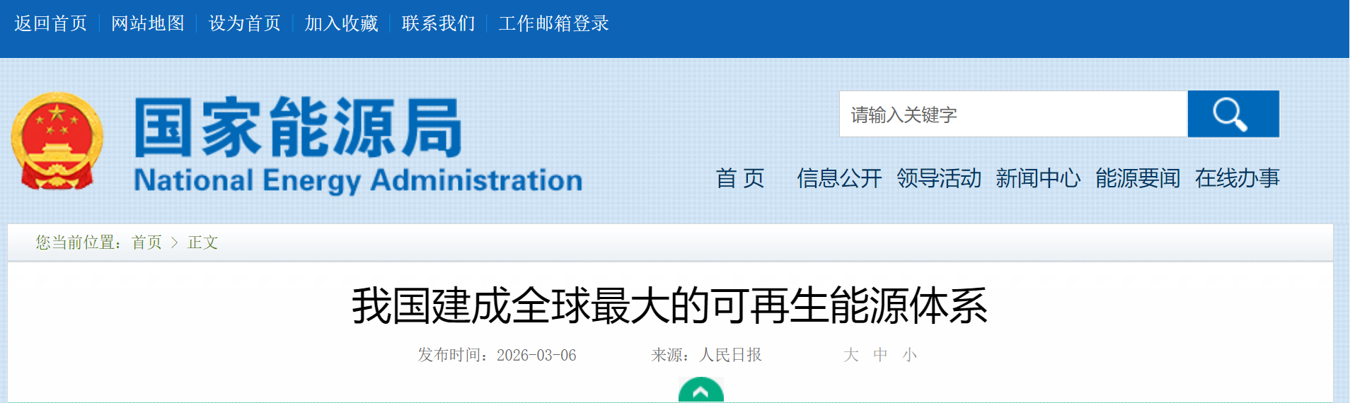 我國(guó)建成全球最大的可再生能源體系-地大熱能 我國(guó)建成全球最大的可再生能源體系-地大熱能